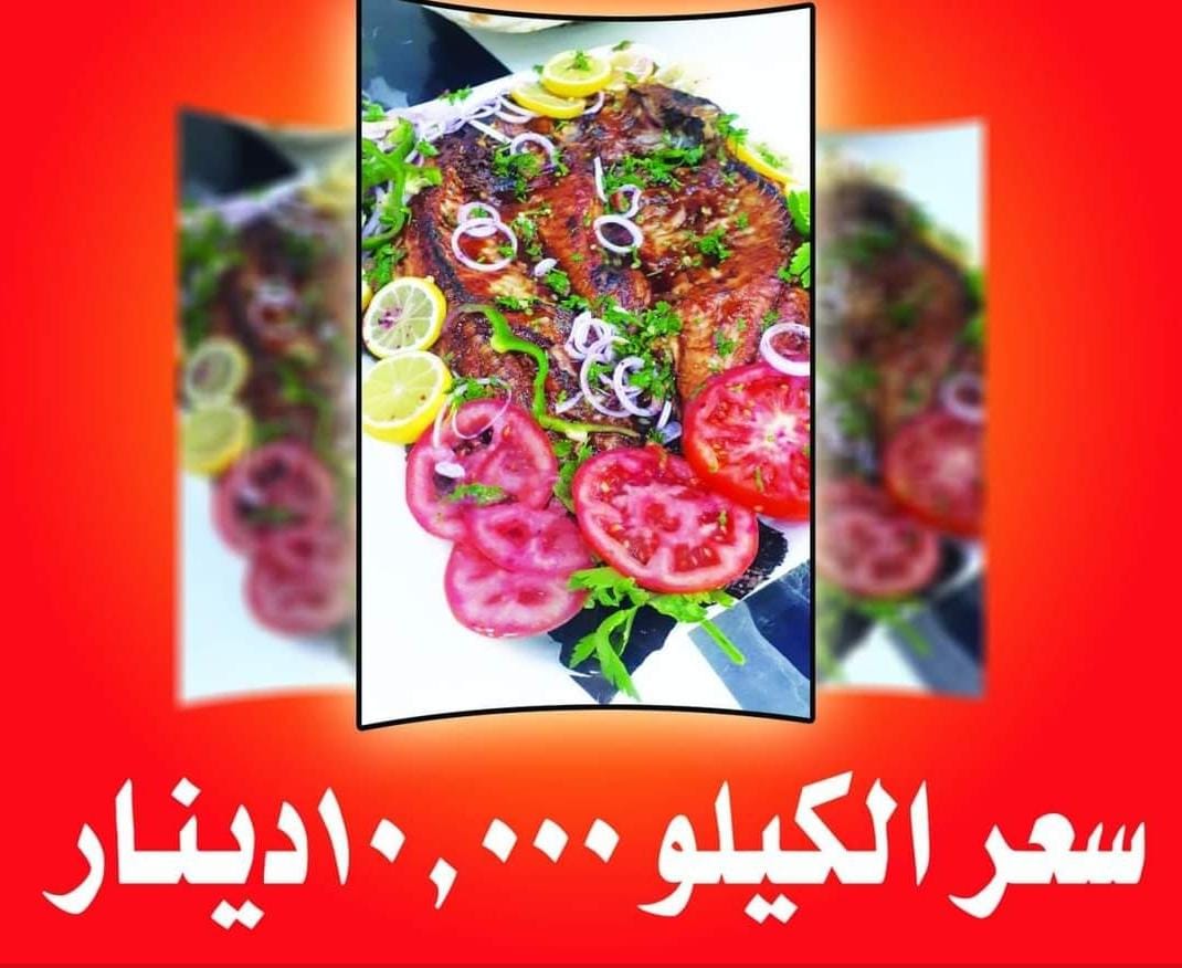 سمك مشوي سفري ( كيلوين)