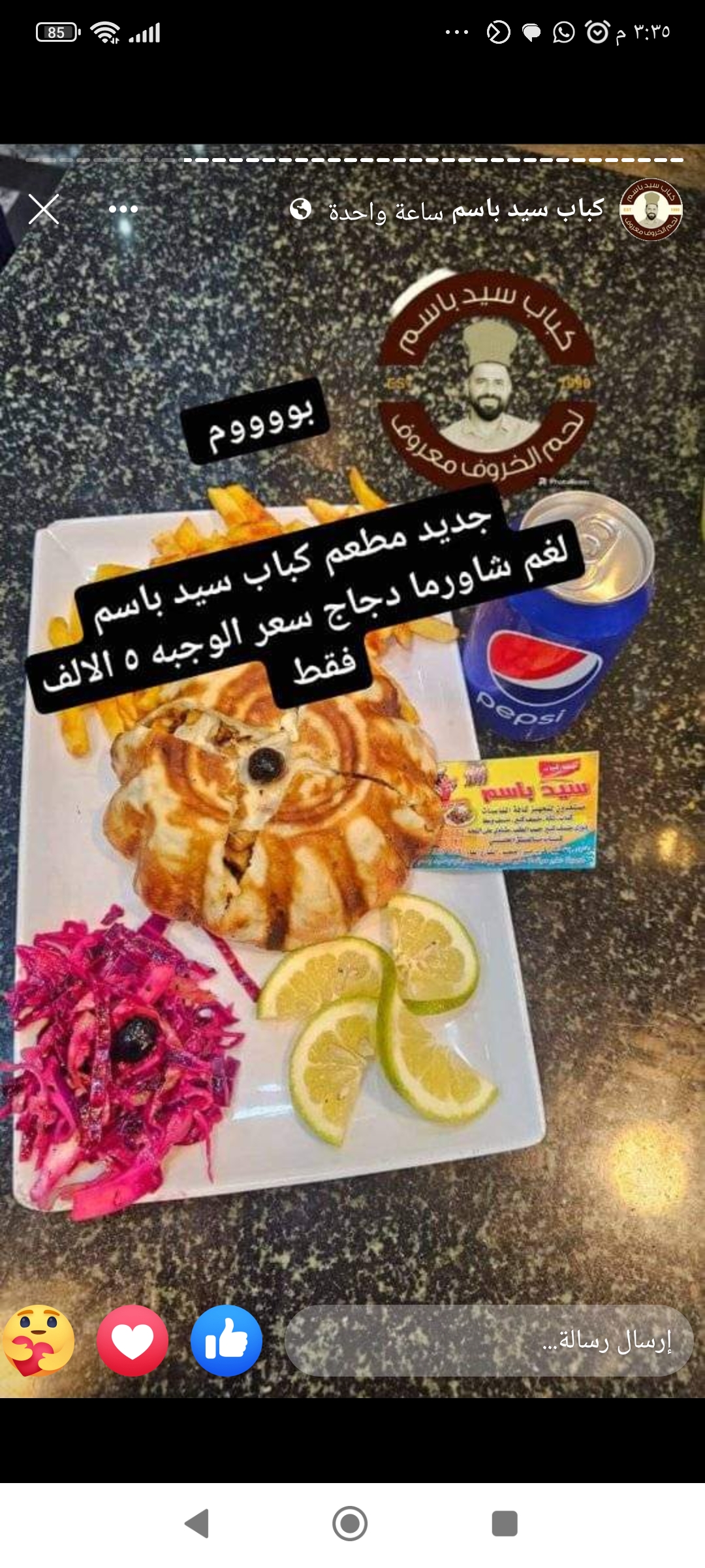 لغم شاروما دجاج 